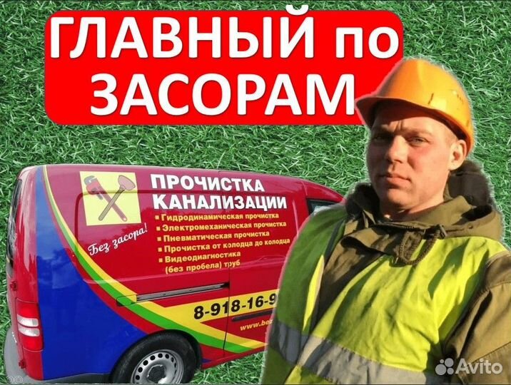Прочистка канализации устранение засоров