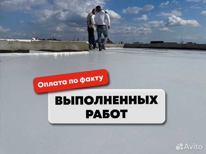 Кровельные работы с гарантией. Плоская кровля