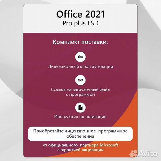 Бессрочный ключ - Office 2021 Pro Plus