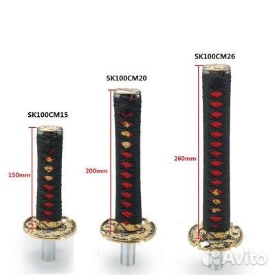 Ручка МКПП Самурайский меч 200мм (Белый)