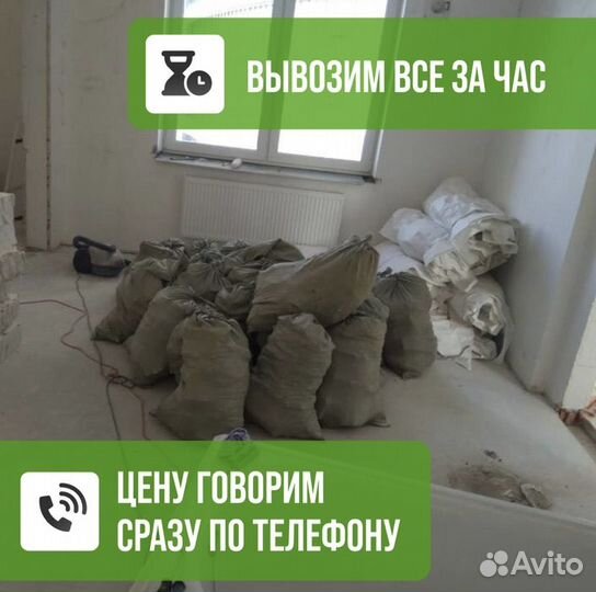 Вывоз мусора