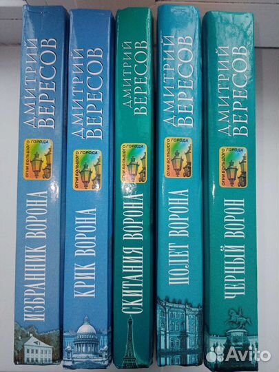 Книги Дмитрия Вересова