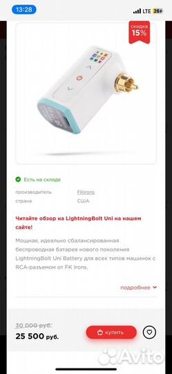 Источник питания FKirons LightningBolt Uni Battery