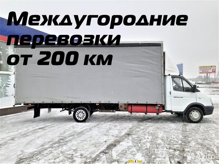 Грузоперевозки, газель, переезды от 200 км