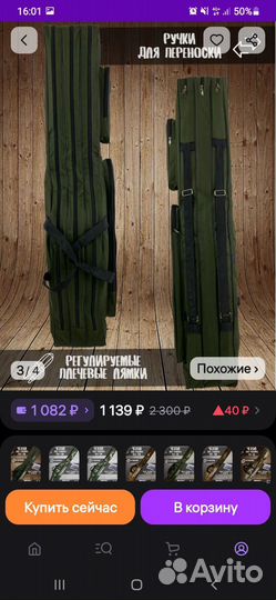 Чехол для спиннинга