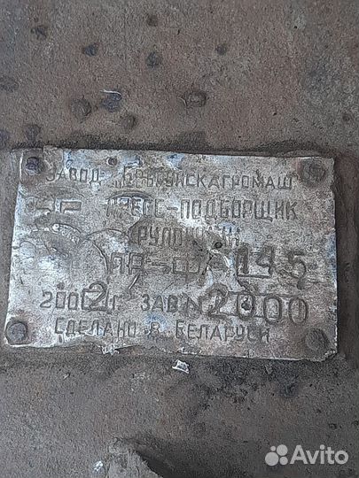Пресс-подборщик БобруйскАгромаш ПРФ-145, 2002