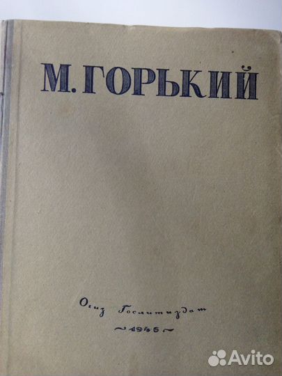 Редкие книги СССР 1946 год издания