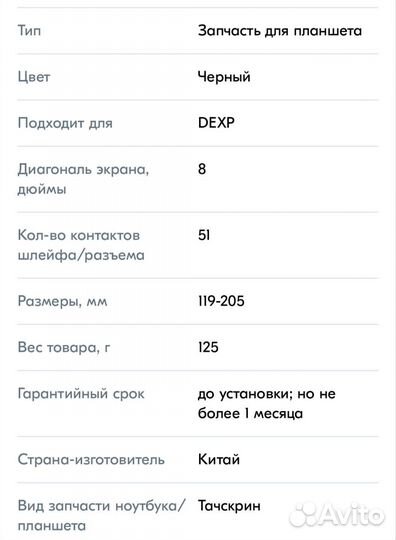 Дисплей для планшета