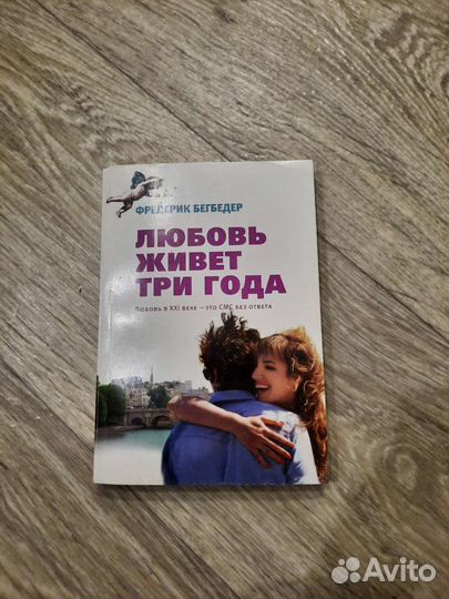 Книги сафарли мойес бегбедер
