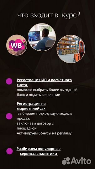 Обучение Wildberries Первая консультация Бесплатно