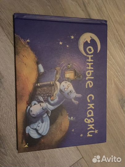 Детские книги Речь-Сонные сказки, Машины творения