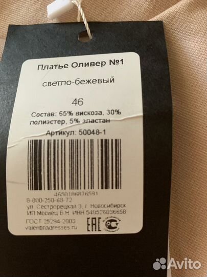 Платье женское вискоза 46 размер