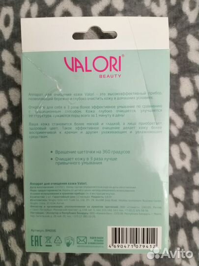 Новый аппарат для очищения кожи