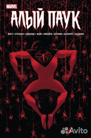 Комикс Марвел Алый паук