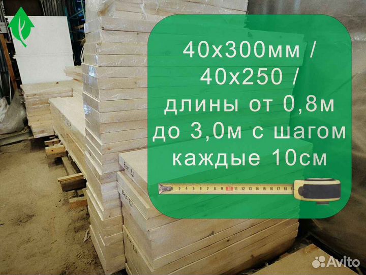 Ступеньки сосна 40х300х3000