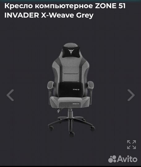 Кресло компьют.zone 51 invader X-Weave,Z51-VAF-GY
