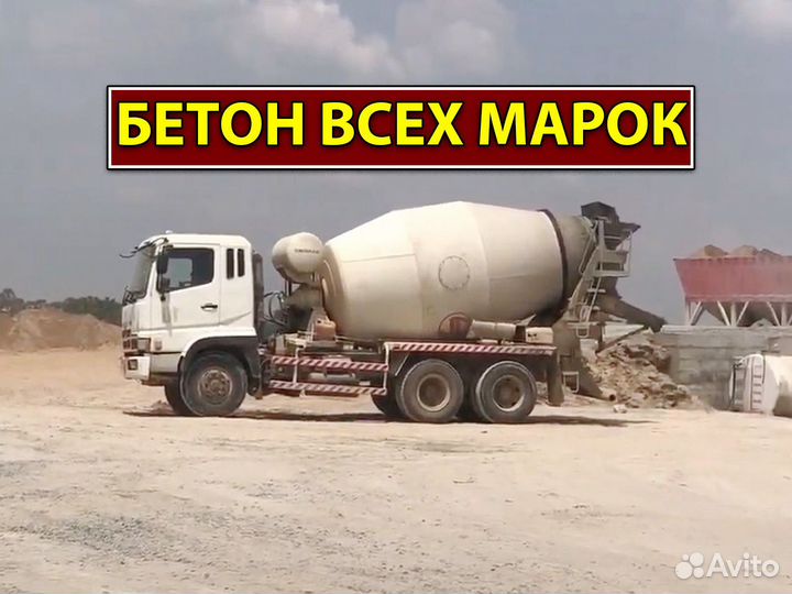 Доставка бетона