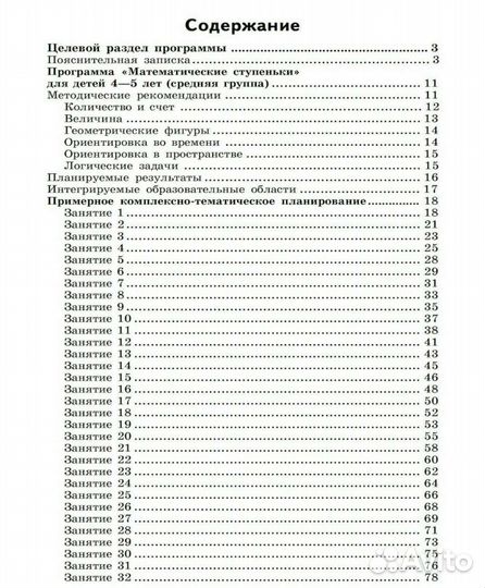 Математика для детей 4-5 лет Е. В. Колесникова