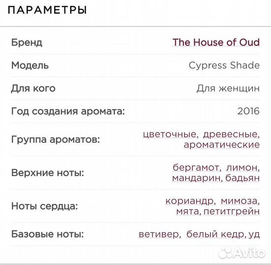 The house of oud Cypress shide