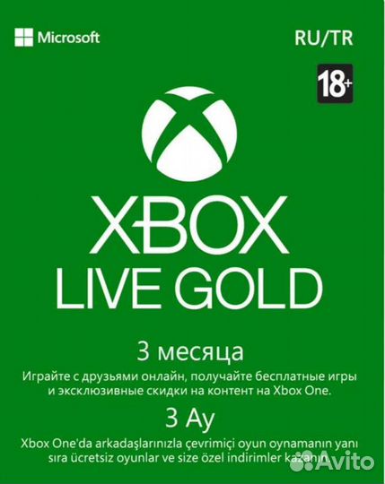 Подписка xbox live gold