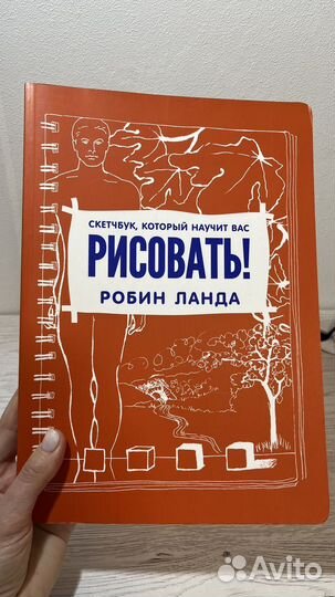 Скетчбук, который научит рисовать