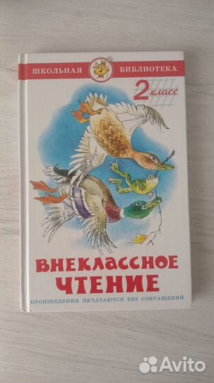 Книги для внеклассного чтения