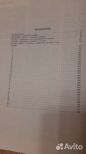 Толковый словарь Ожегова