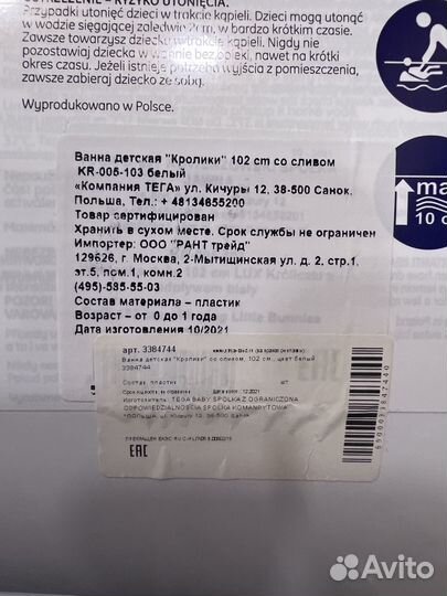 Детская ванночка 100см