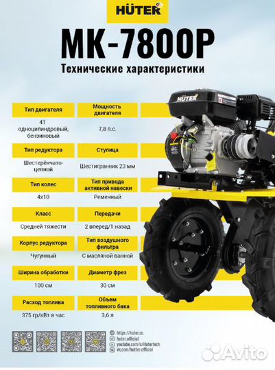 Мотоблок бензиновый huter мк-7800P