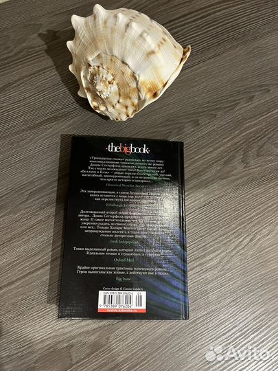 Диана Сеттерфилд Беллмен и Блэк или