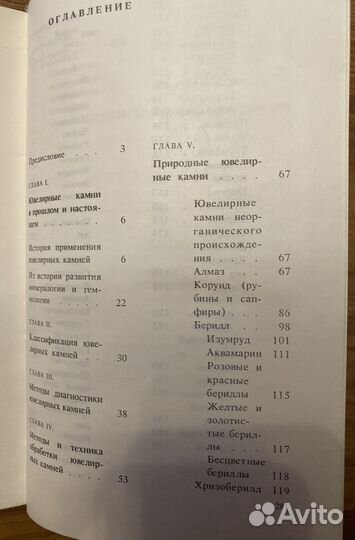 Ювелирные камни. Архитектура. Словарь