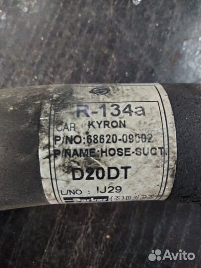 Трубка кондиционера Ssangyong Kyron D20DT 2009