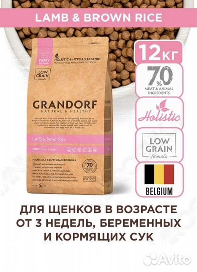 Корм для собак grandorf 12 кг