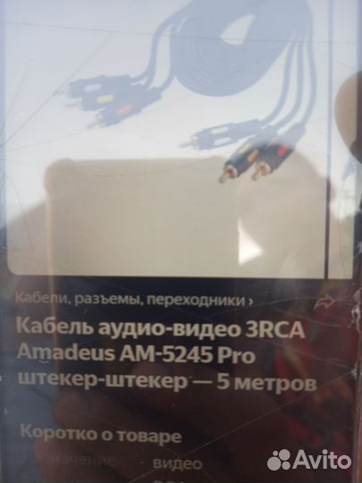 Аудио видео кабель