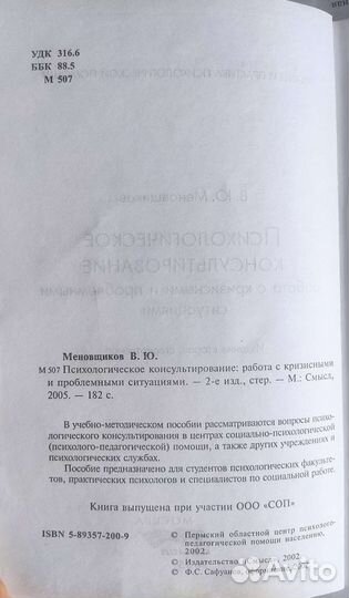 Книга психологическое консультирование