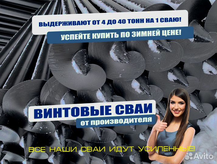 Винтовые сваи продажа есть монтаж