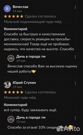 Золотой чудо мёд удовлетворяющий