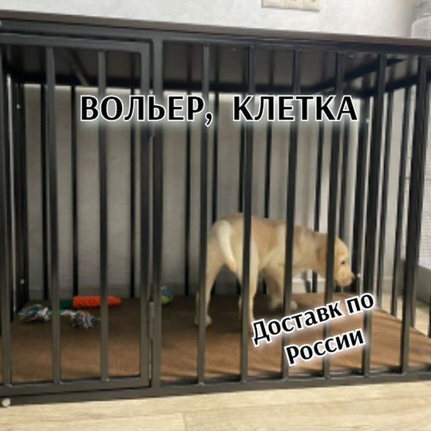 Усиленный вольер клетка