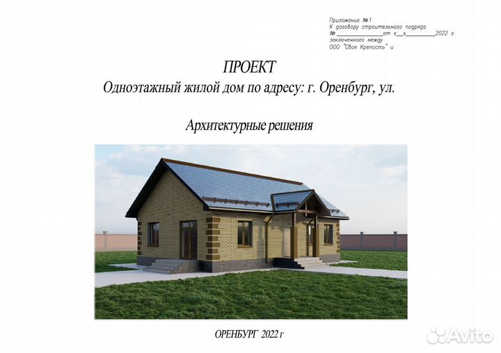Проектирование домов