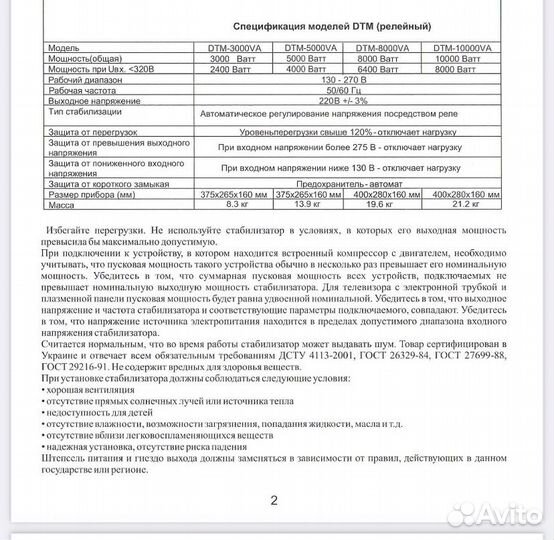 Стабилизатор напряжения Voto DTM-10000kv