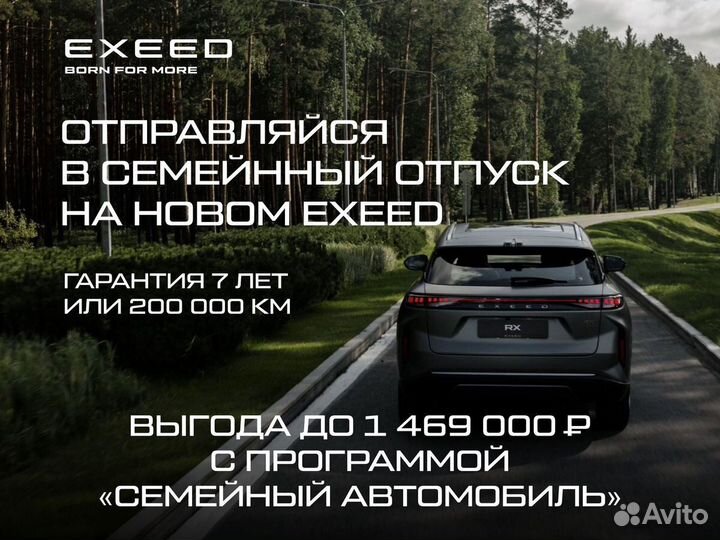 EXEED RX 2.0 AMT, 2023