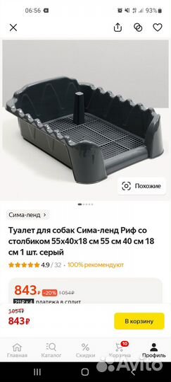 Продам лоток для сабак