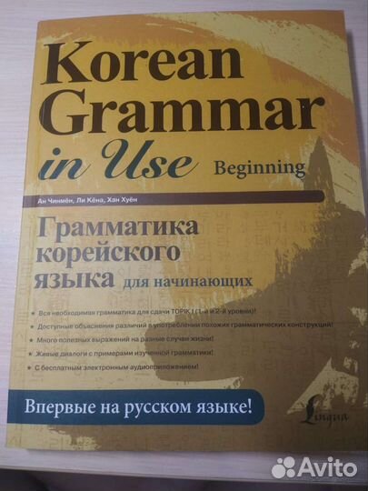 Учебник по корейскому языку