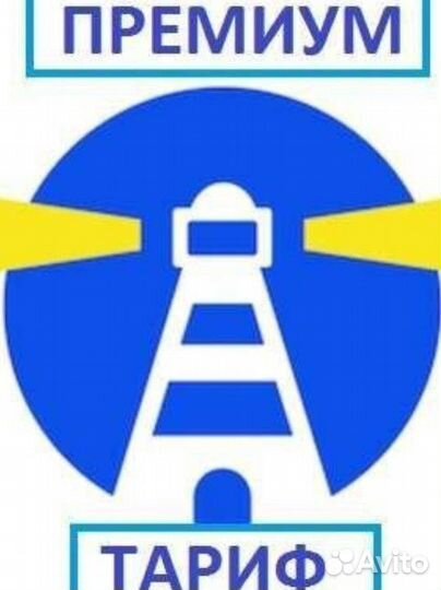 Маяк Премиум тариф Сервис аналитики