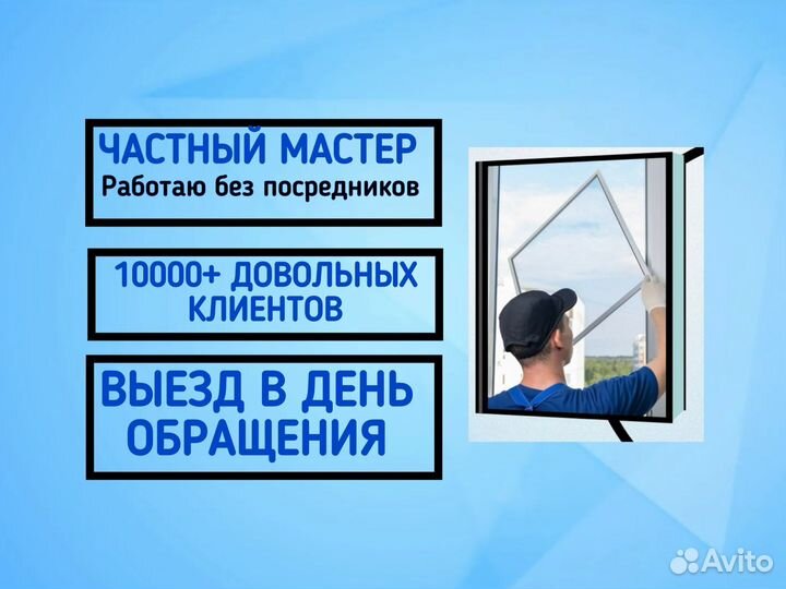 Установка окон/ремонт/ установка москитных сеток