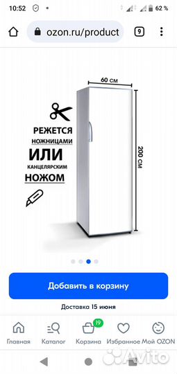 Защитный магнитный экран на холодильник