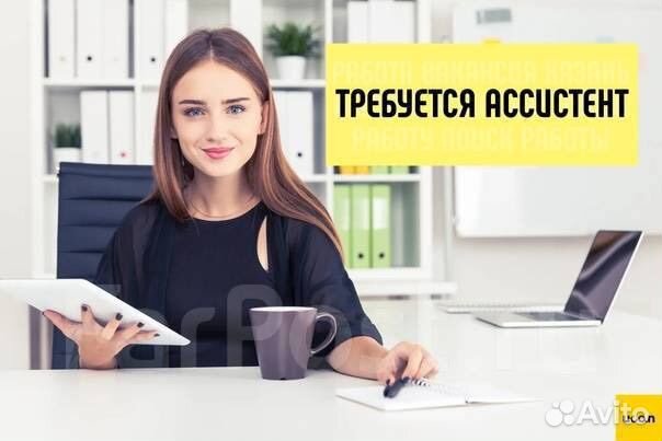 Ассистент руководителя удаленно