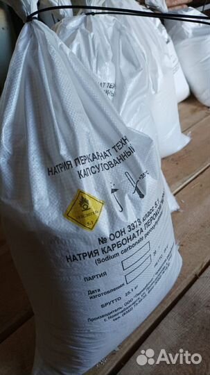Отбеливатель перкарбонат натрия (марка П-70) 5 кг
