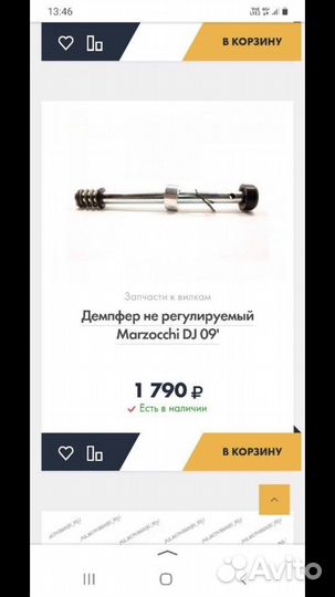 Демпфер вилки