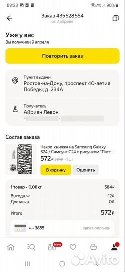 Чехол книжка на Samsung galaxy s24